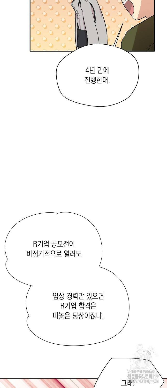 옆집 동생이 뱀파이어면 어떡하죠?! 53화 - 웹툰 이미지 21