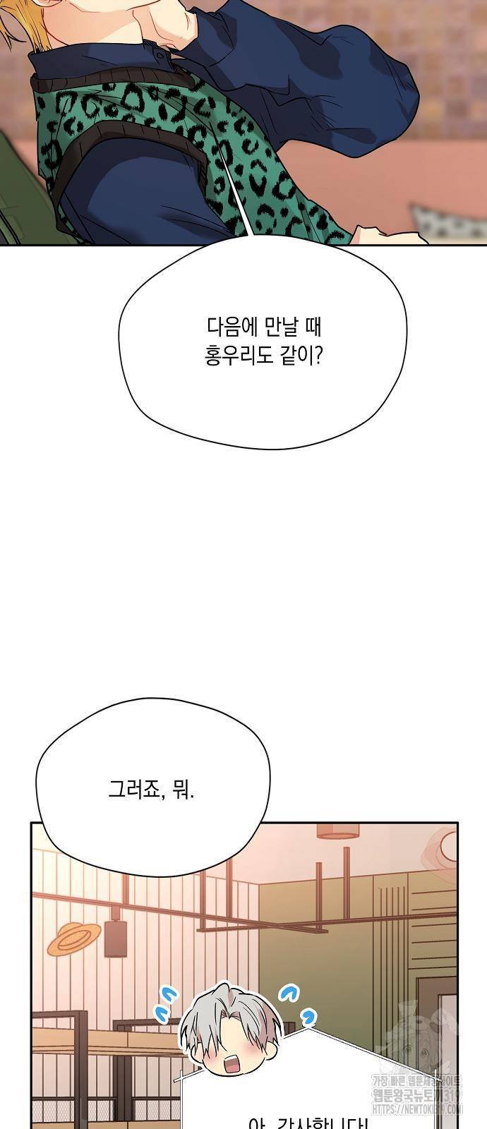 옆집 동생이 뱀파이어면 어떡하죠?! 53화 - 웹툰 이미지 35