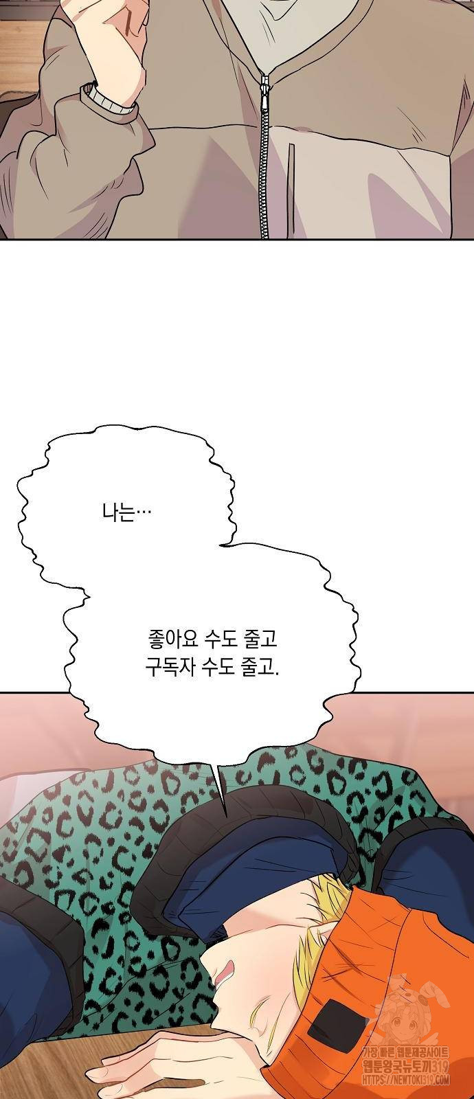 옆집 동생이 뱀파이어면 어떡하죠?! 53화 - 웹툰 이미지 43