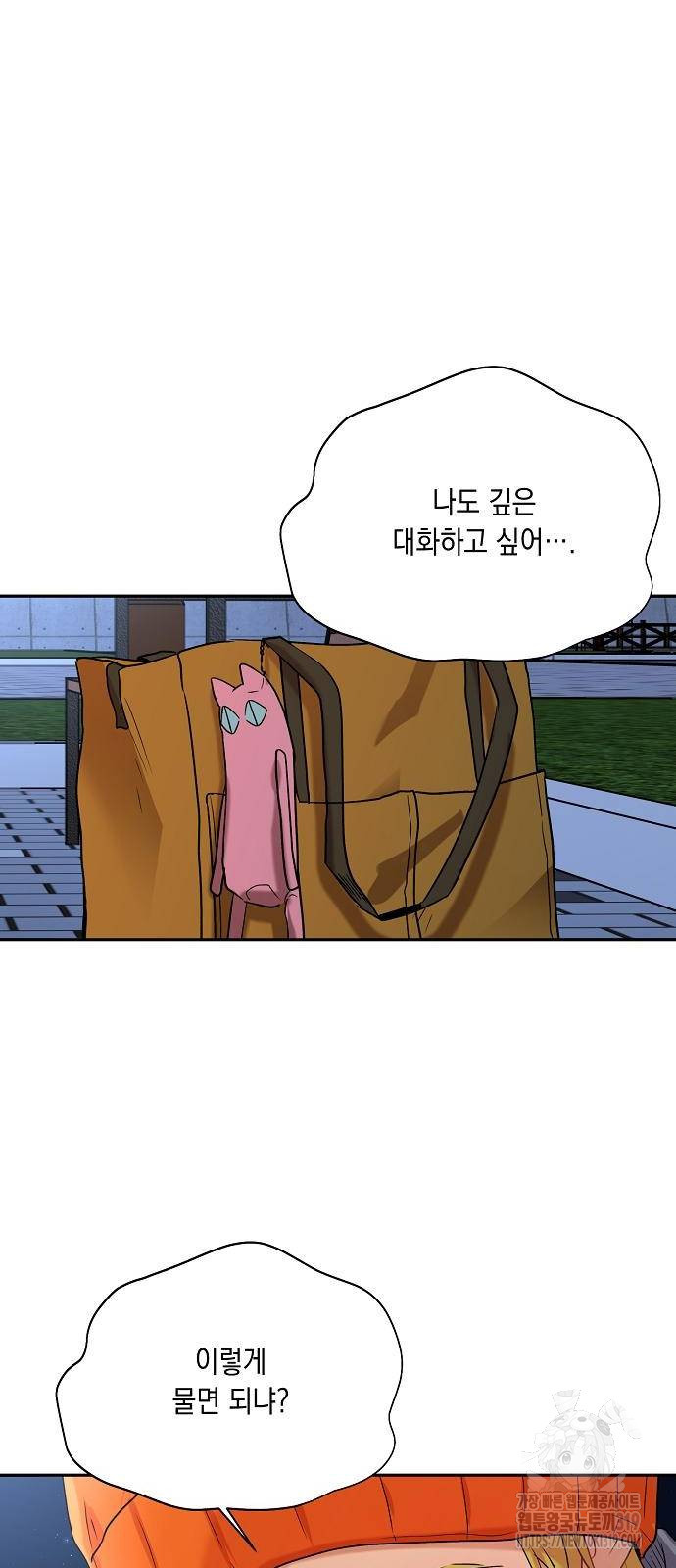 옆집 동생이 뱀파이어면 어떡하죠?! 53화 - 웹툰 이미지 63