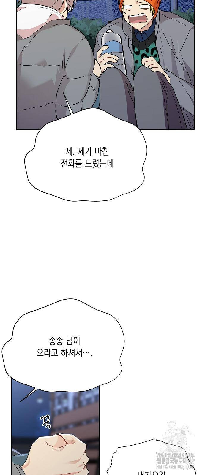 옆집 동생이 뱀파이어면 어떡하죠?! 54화 - 웹툰 이미지 4