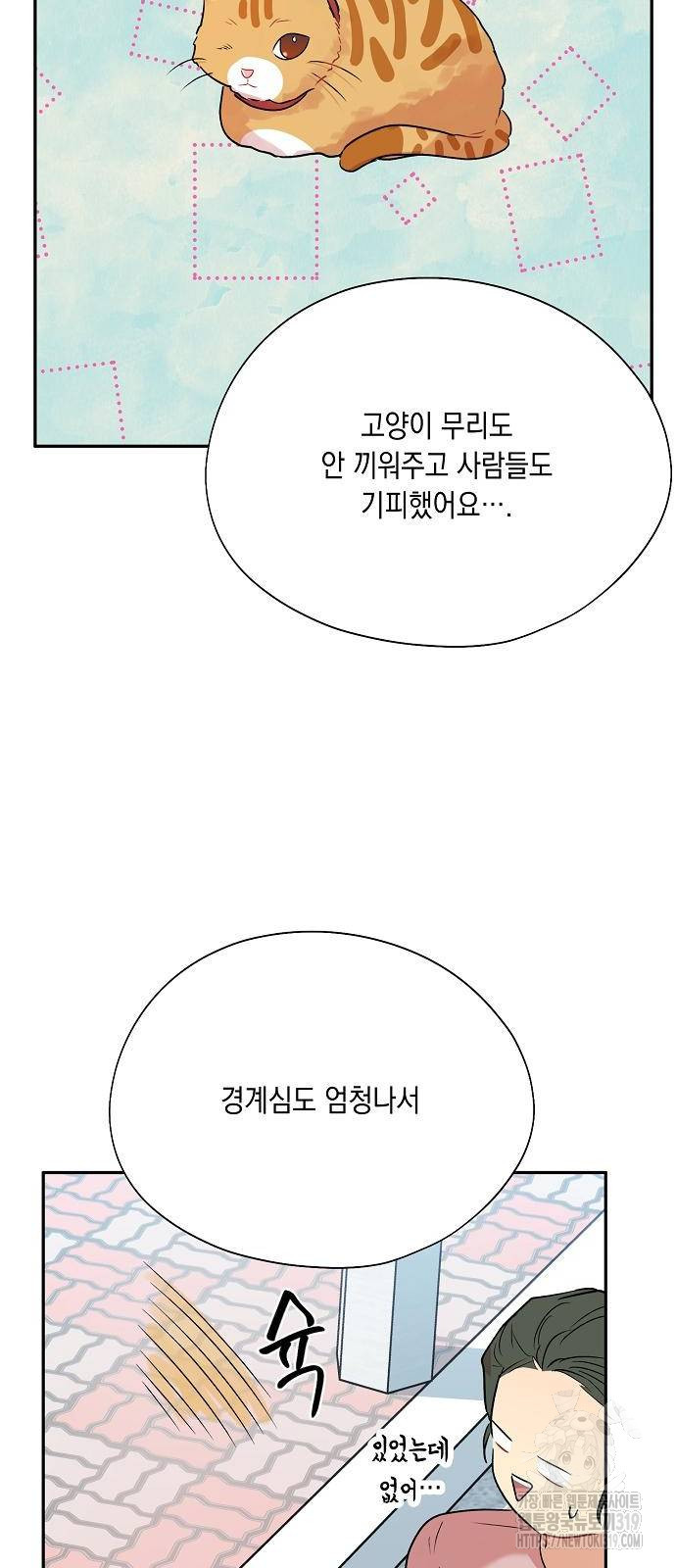 옆집 동생이 뱀파이어면 어떡하죠?! 54화 - 웹툰 이미지 23