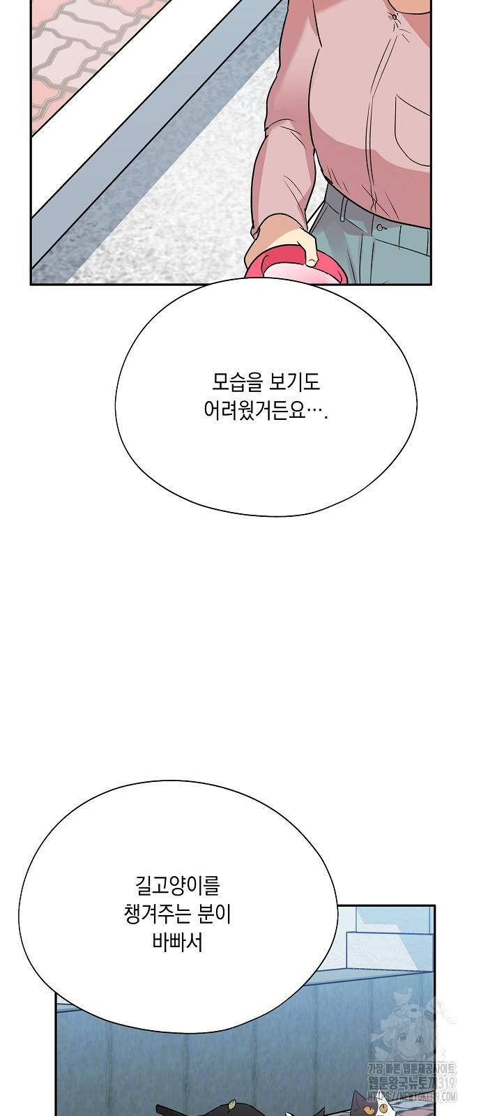 옆집 동생이 뱀파이어면 어떡하죠?! 54화 - 웹툰 이미지 24