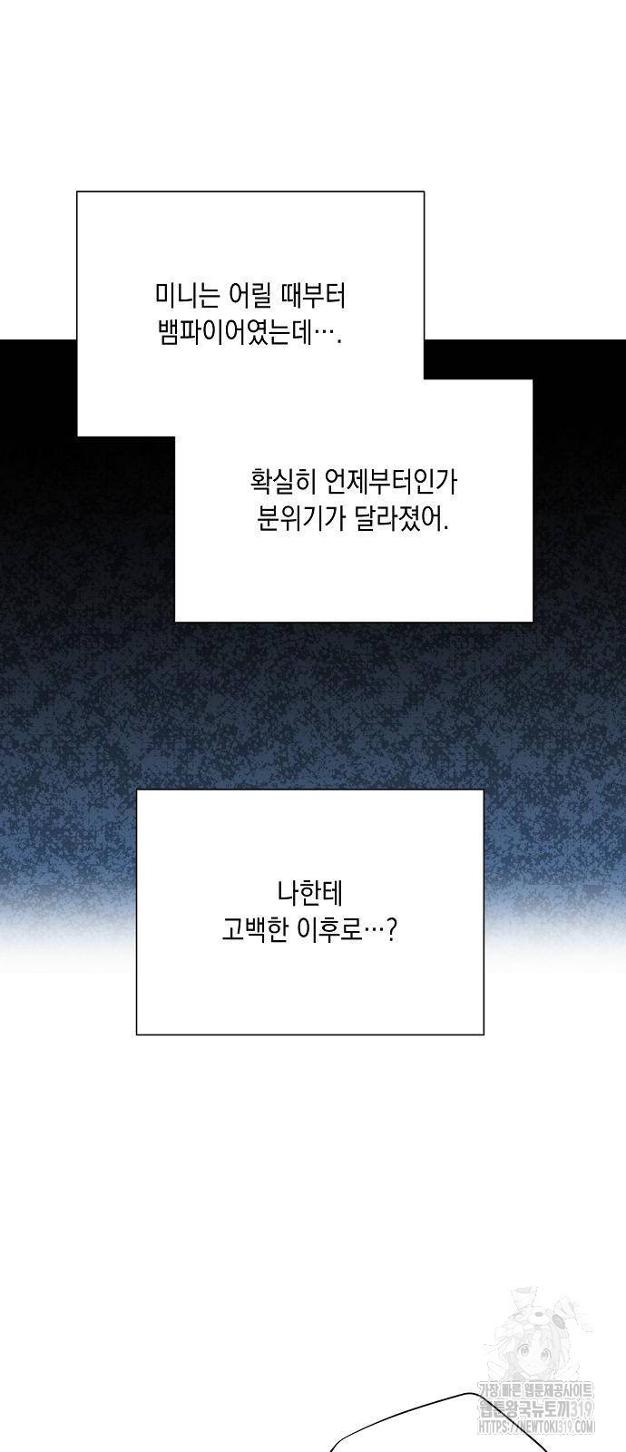 옆집 동생이 뱀파이어면 어떡하죠?! 54화 - 웹툰 이미지 42