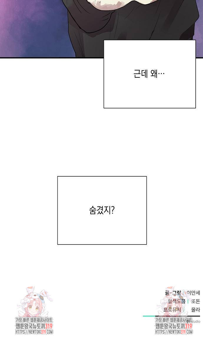 옆집 동생이 뱀파이어면 어떡하죠?! 54화 - 웹툰 이미지 69