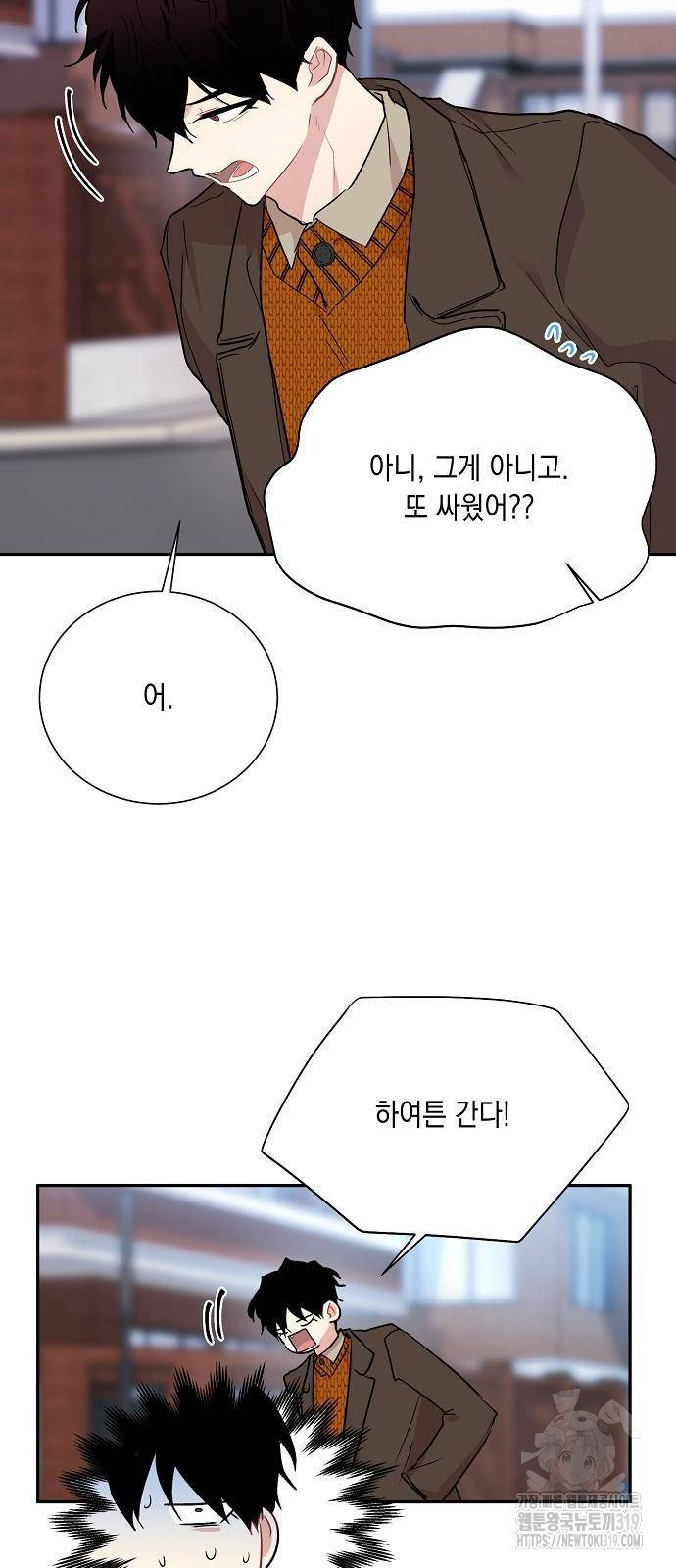 옆집 동생이 뱀파이어면 어떡하죠?! 55화 - 웹툰 이미지 22