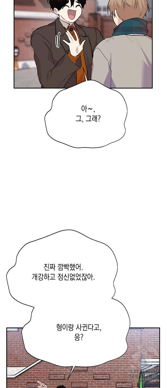 옆집 동생이 뱀파이어면 어떡하죠?! 55화 - 웹툰 이미지 28