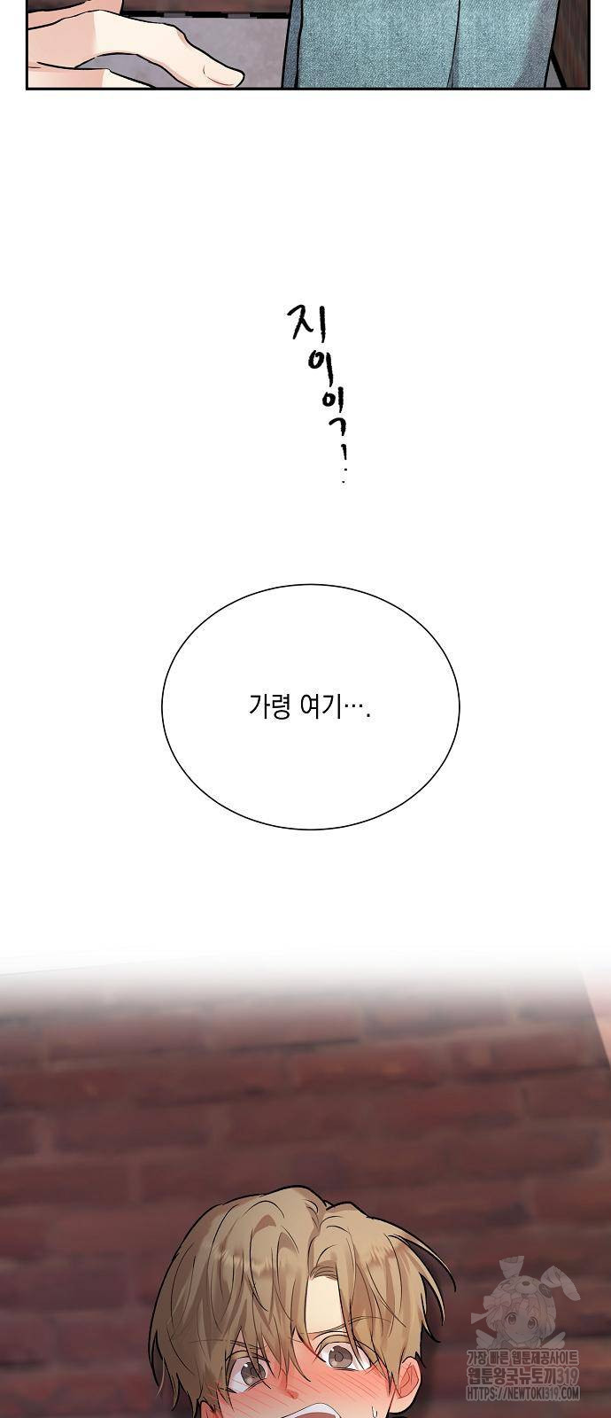 옆집 동생이 뱀파이어면 어떡하죠?! 55화 - 웹툰 이미지 48