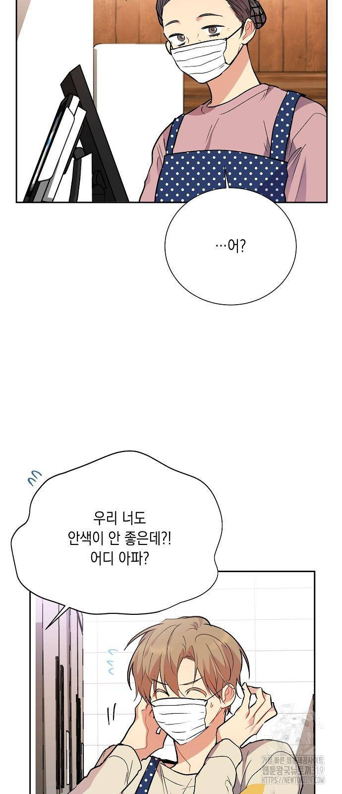 옆집 동생이 뱀파이어면 어떡하죠?! 56화 - 웹툰 이미지 6