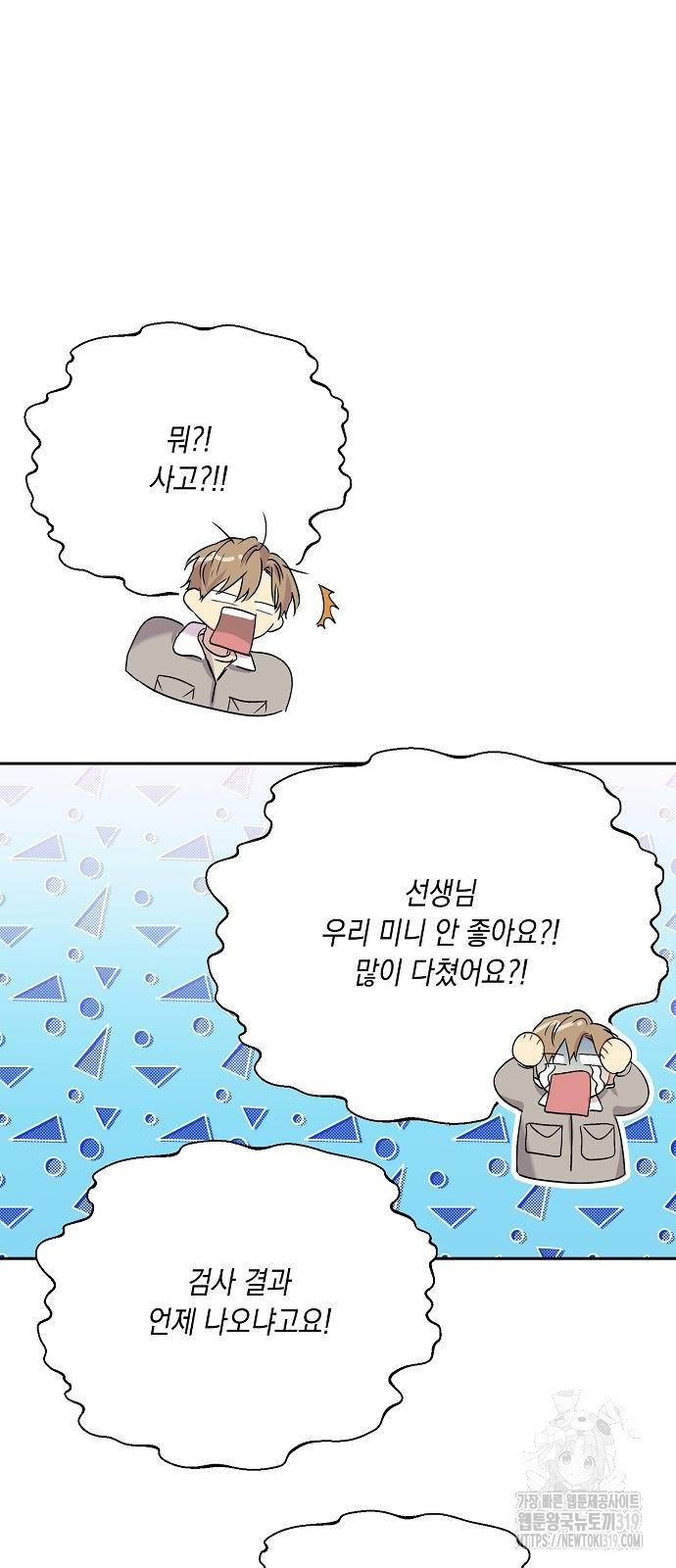 옆집 동생이 뱀파이어면 어떡하죠?! 56화 - 웹툰 이미지 46