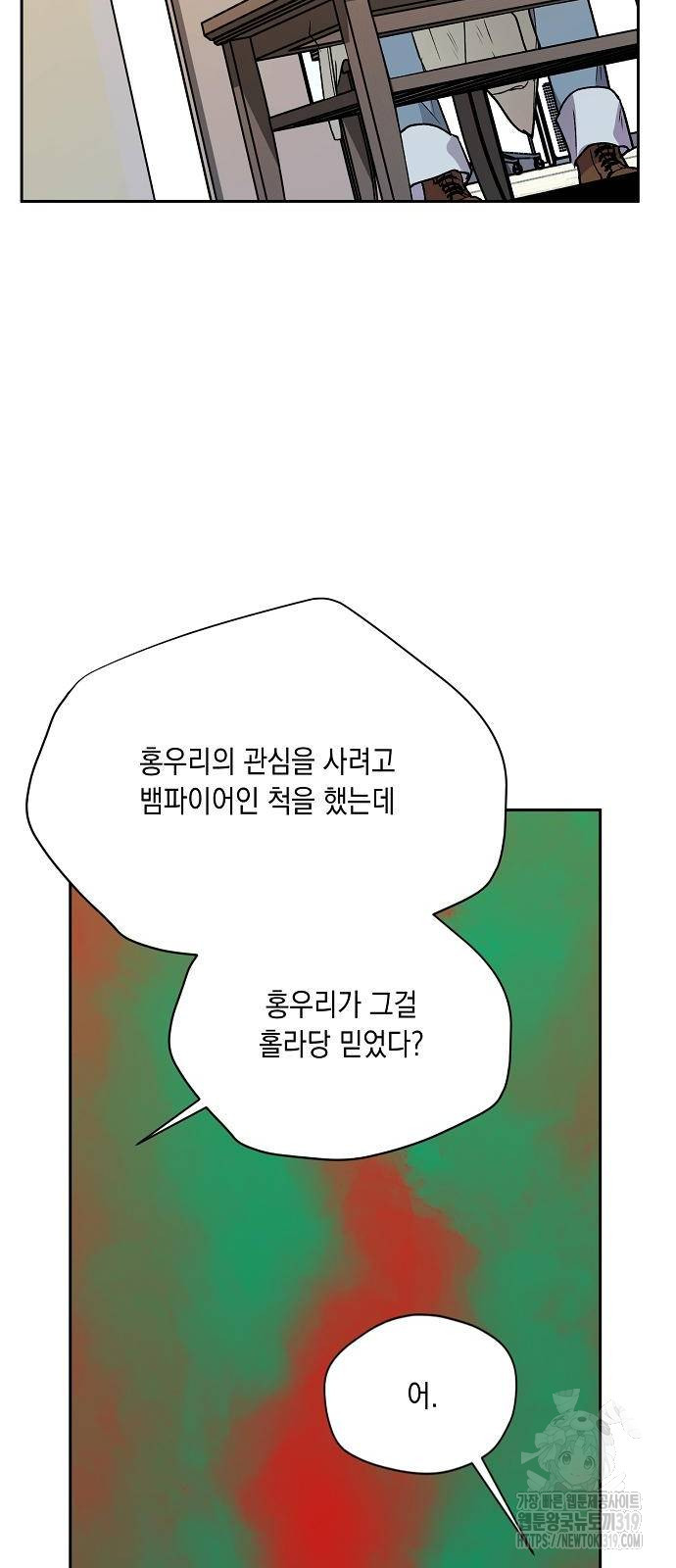 옆집 동생이 뱀파이어면 어떡하죠?! 57화 - 웹툰 이미지 7