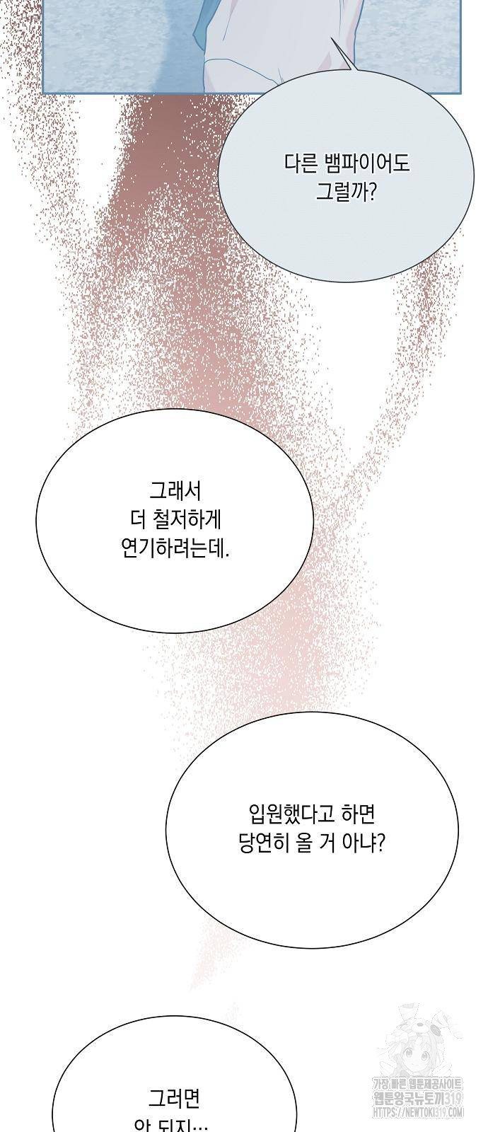 옆집 동생이 뱀파이어면 어떡하죠?! 57화 - 웹툰 이미지 32