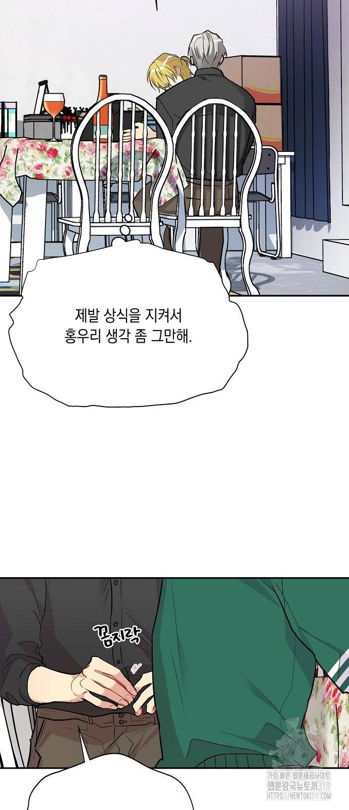 옆집 동생이 뱀파이어면 어떡하죠?! 60화 - 웹툰 이미지 22