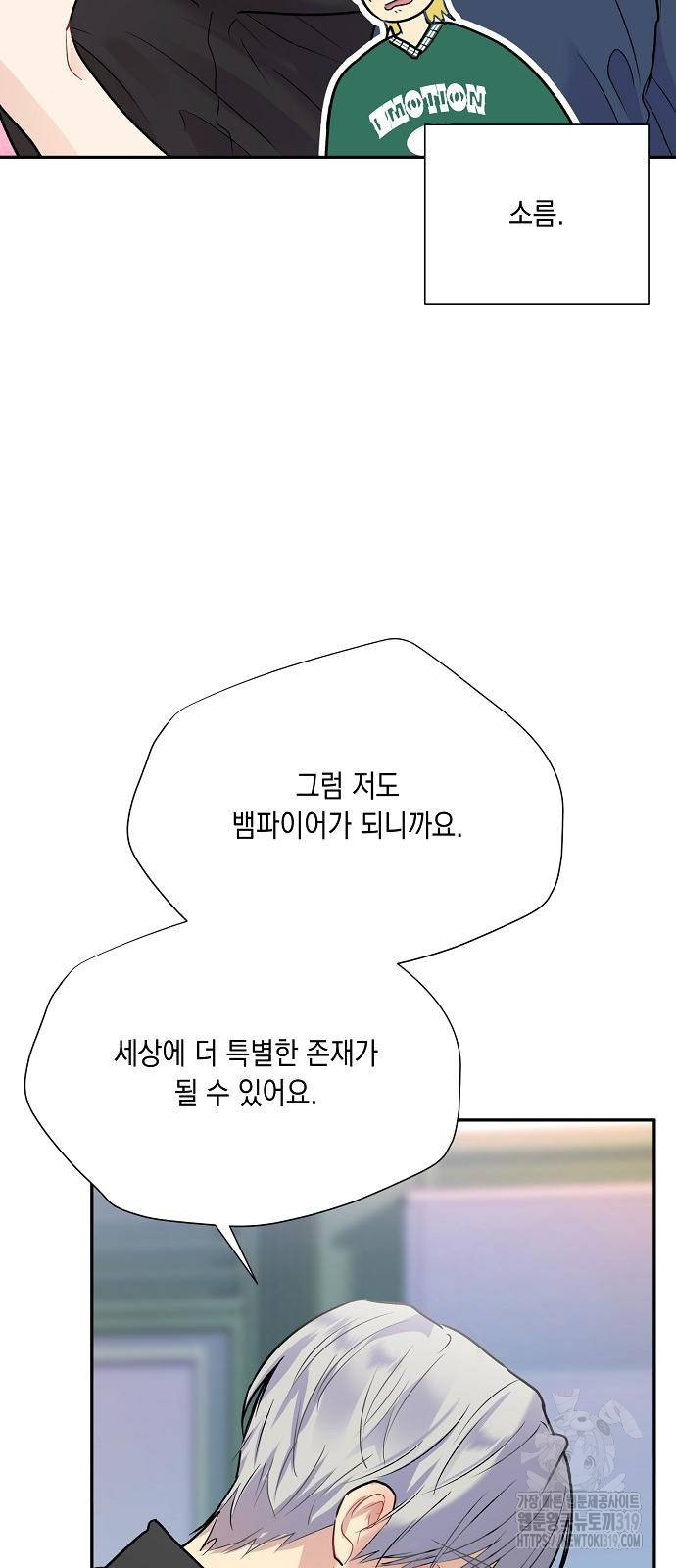 옆집 동생이 뱀파이어면 어떡하죠?! 60화 - 웹툰 이미지 25