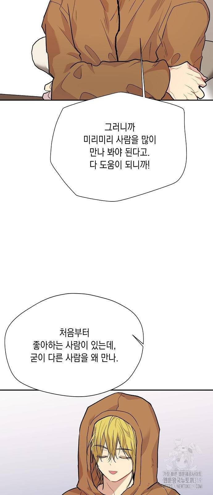 옆집 동생이 뱀파이어면 어떡하죠?! 60화 - 웹툰 이미지 63