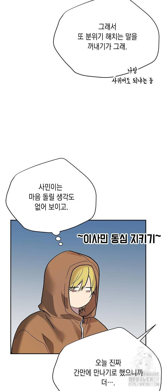 옆집 동생이 뱀파이어면 어떡하죠?! 60화 - 웹툰 이미지 67