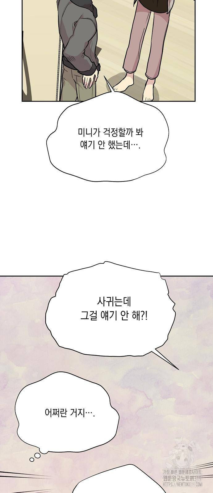 옆집 동생이 뱀파이어면 어떡하죠?! 61화 - 웹툰 이미지 13