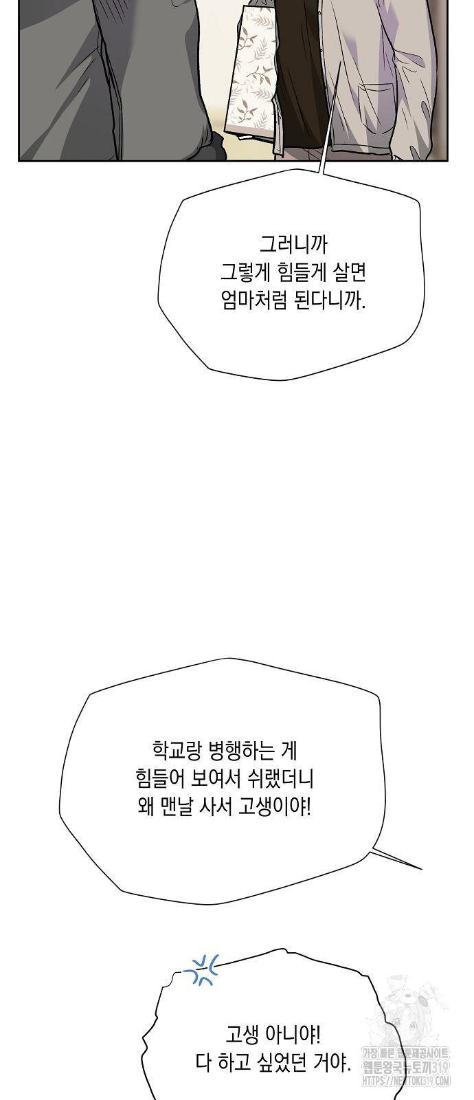 옆집 동생이 뱀파이어면 어떡하죠?! 61화 - 웹툰 이미지 20