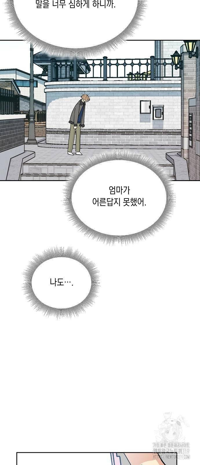 옆집 동생이 뱀파이어면 어떡하죠?! 61화 - 웹툰 이미지 41