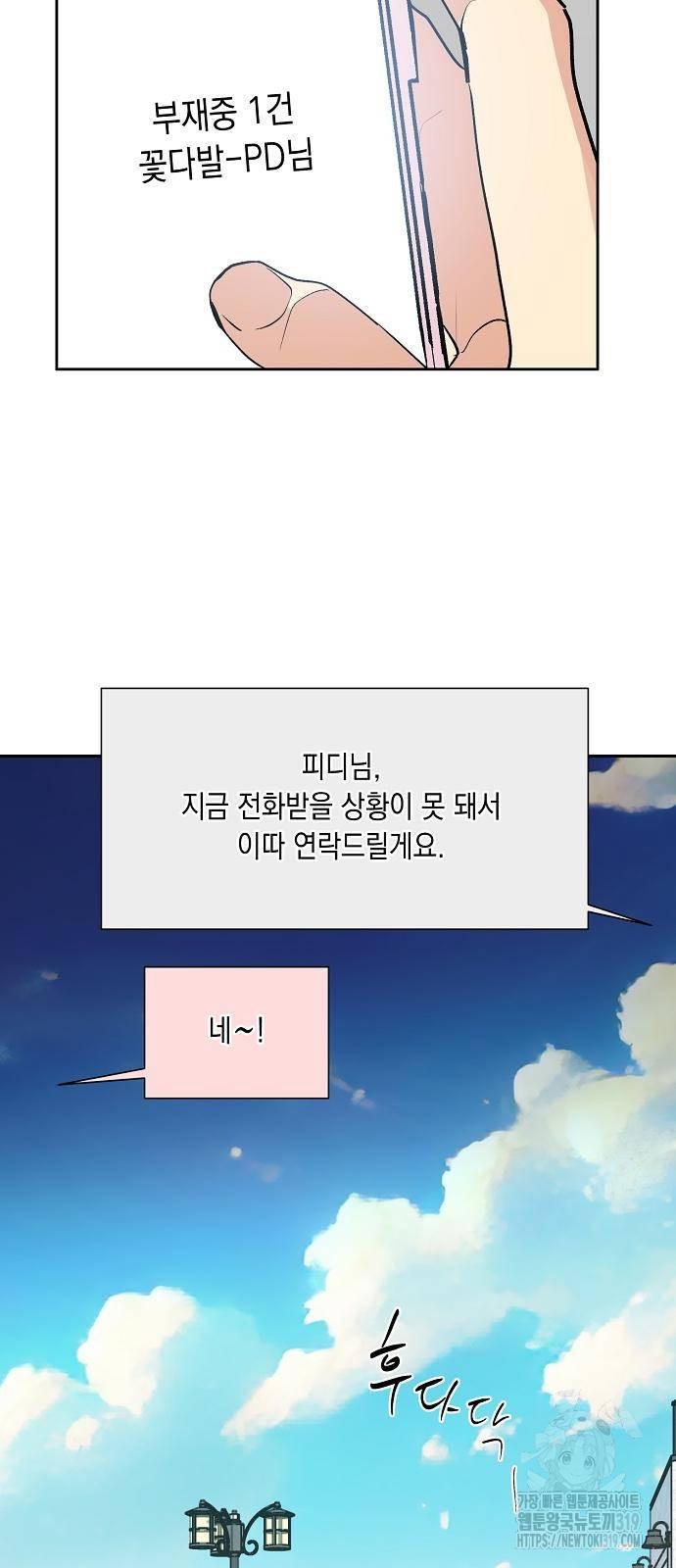 옆집 동생이 뱀파이어면 어떡하죠?! 61화 - 웹툰 이미지 42