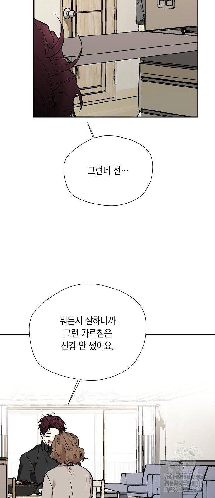 옆집 동생이 뱀파이어면 어떡하죠?! 61화 - 웹툰 이미지 47