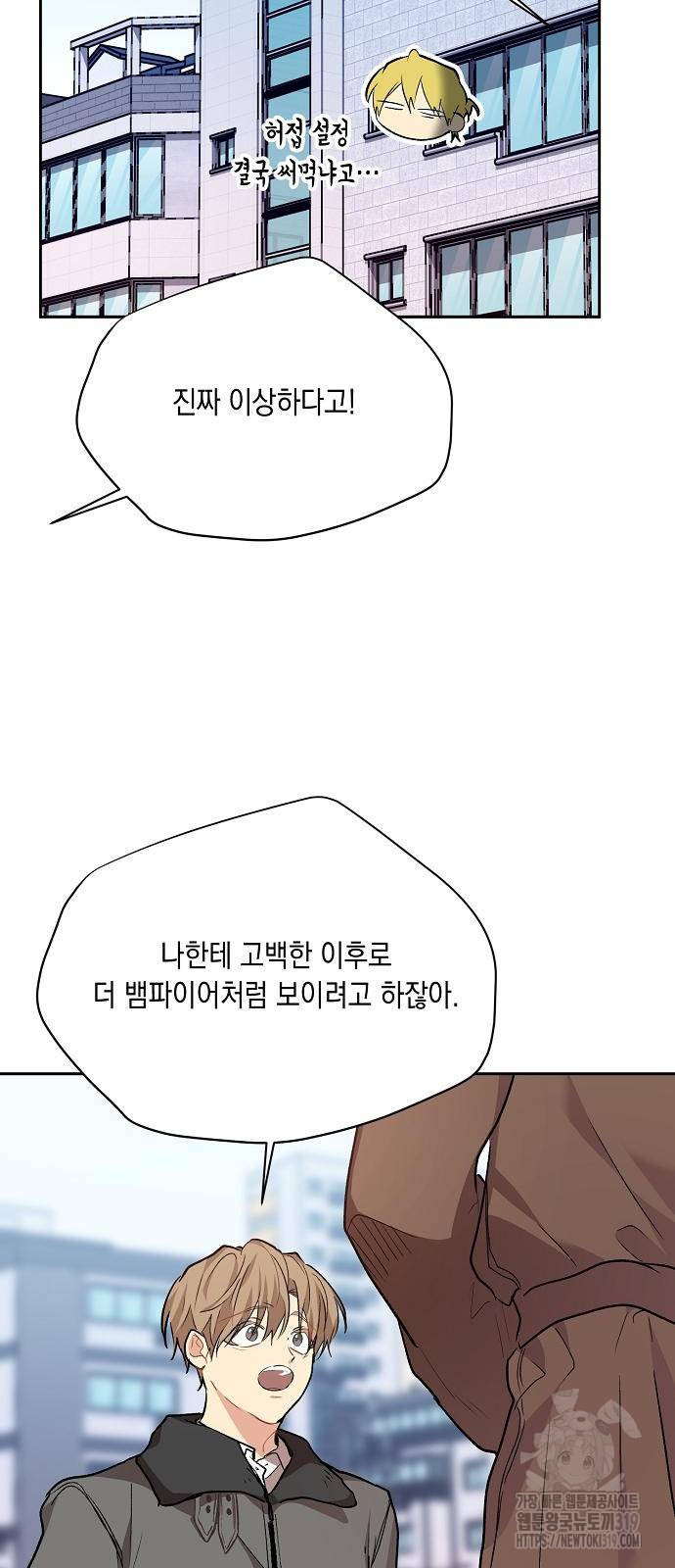 옆집 동생이 뱀파이어면 어떡하죠?! 62화 - 웹툰 이미지 21