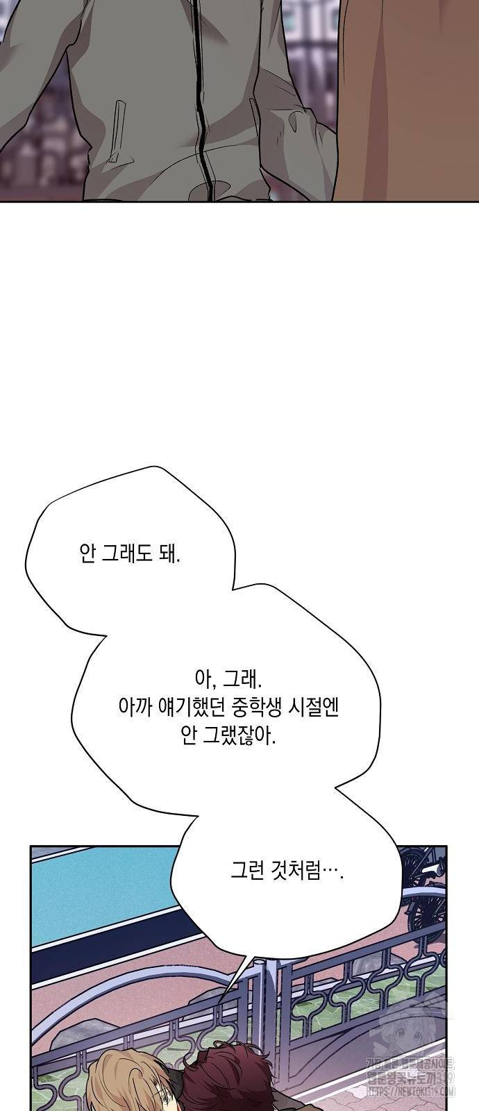 옆집 동생이 뱀파이어면 어떡하죠?! 62화 - 웹툰 이미지 22