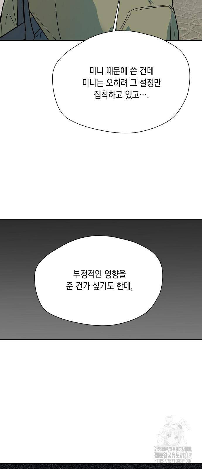 옆집 동생이 뱀파이어면 어떡하죠?! 62화 - 웹툰 이미지 46