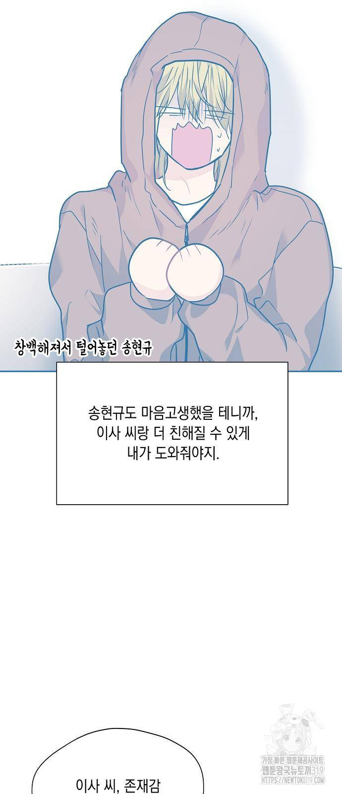 옆집 동생이 뱀파이어면 어떡하죠?! 62화 - 웹툰 이미지 51