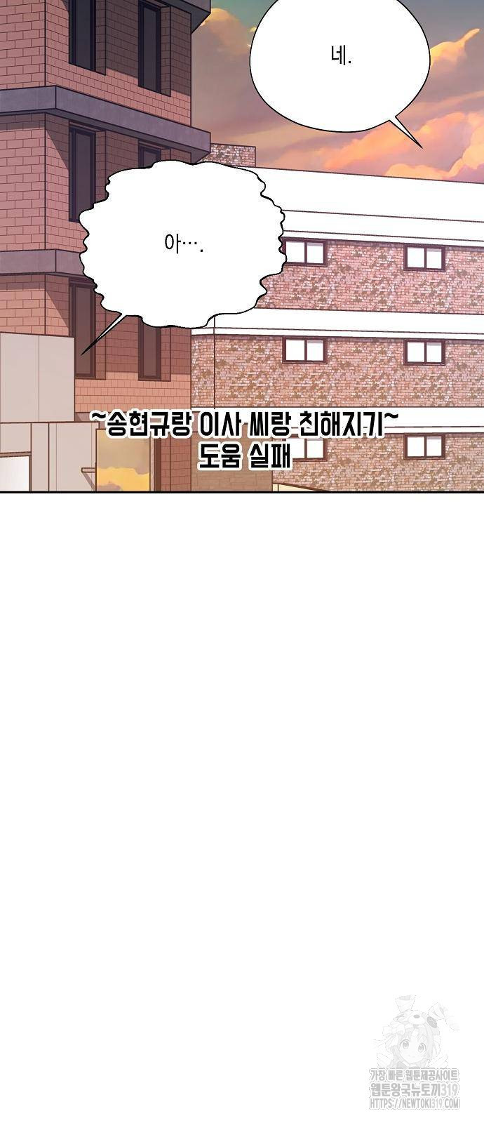 옆집 동생이 뱀파이어면 어떡하죠?! 62화 - 웹툰 이미지 55