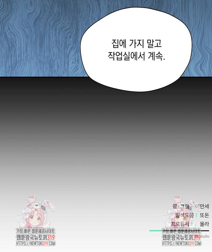 옆집 동생이 뱀파이어면 어떡하죠?! 62화 - 웹툰 이미지 67