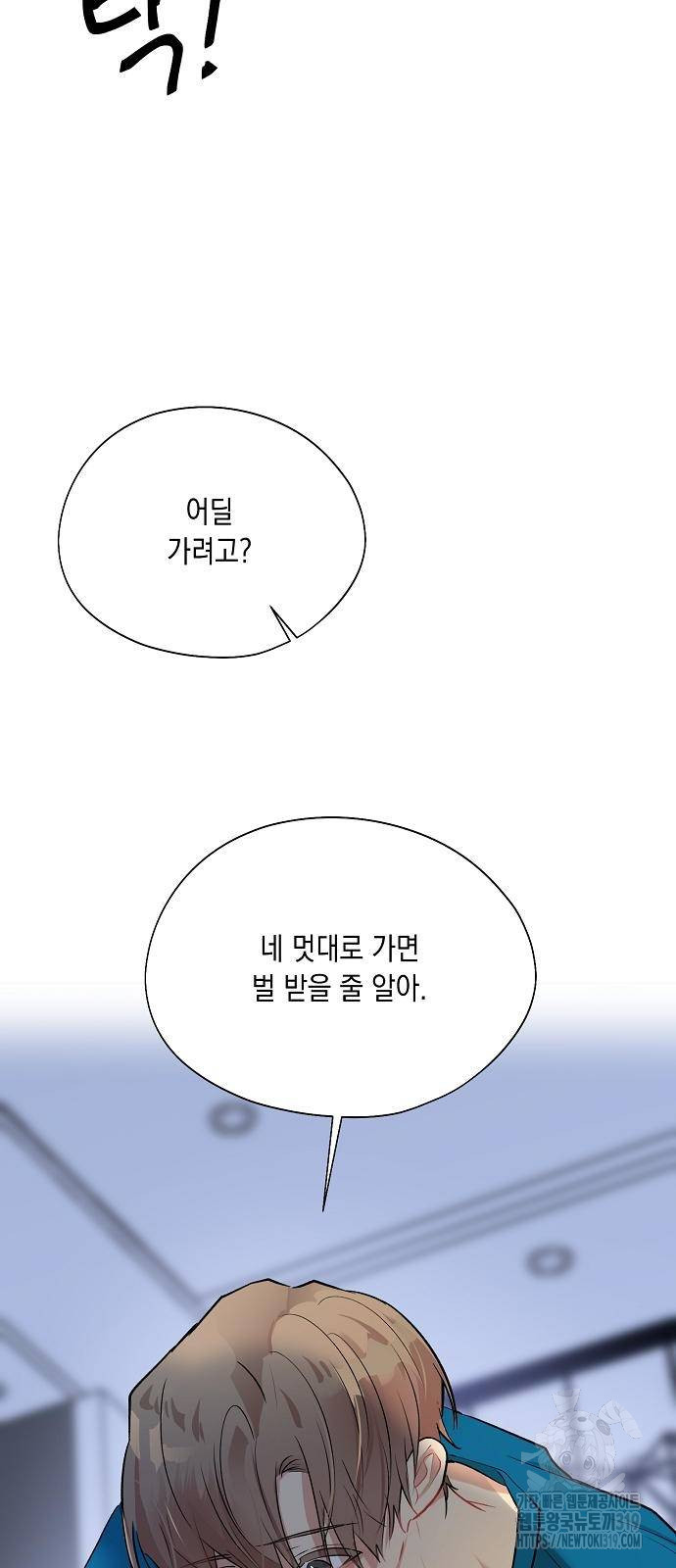 옆집 동생이 뱀파이어면 어떡하죠?! 63화 - 웹툰 이미지 17