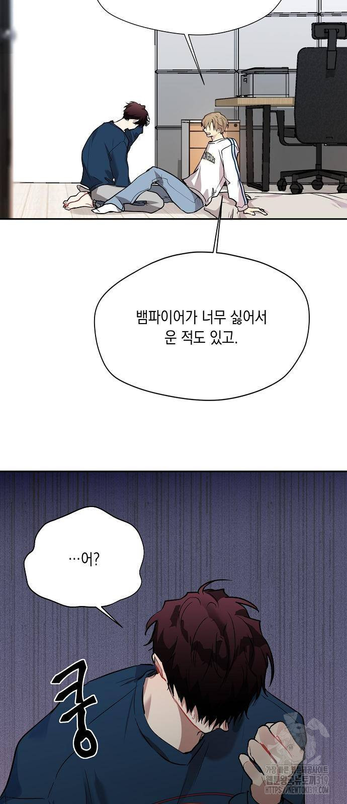 옆집 동생이 뱀파이어면 어떡하죠?! 64화 - 웹툰 이미지 23