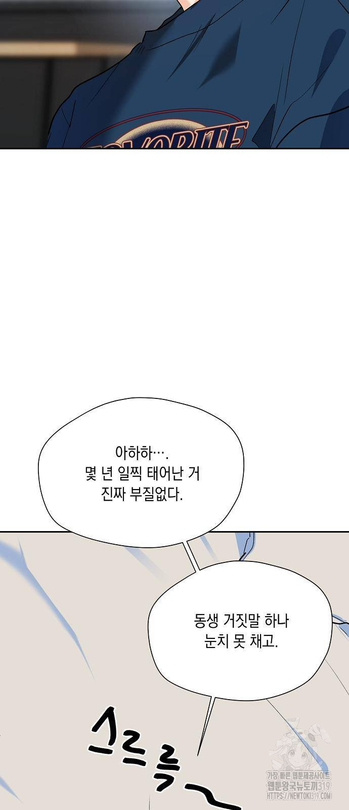 옆집 동생이 뱀파이어면 어떡하죠?! 64화 - 웹툰 이미지 28