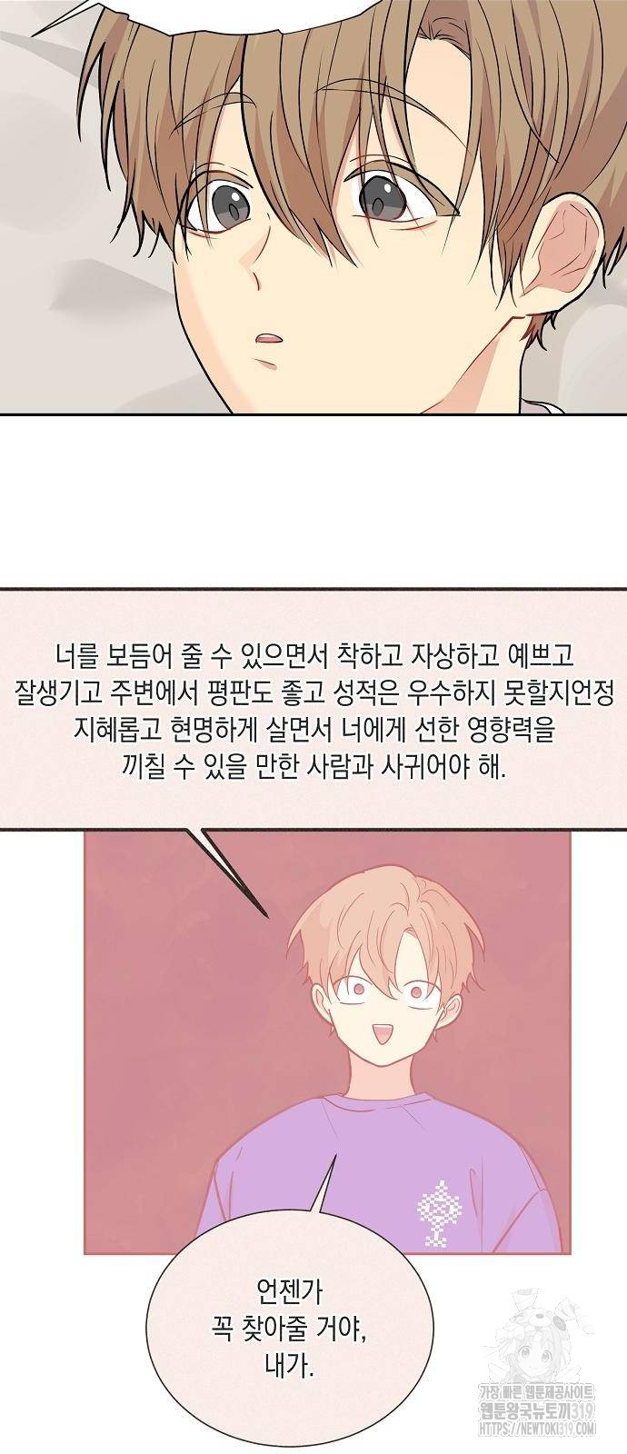 옆집 동생이 뱀파이어면 어떡하죠?! 64화 - 웹툰 이미지 30