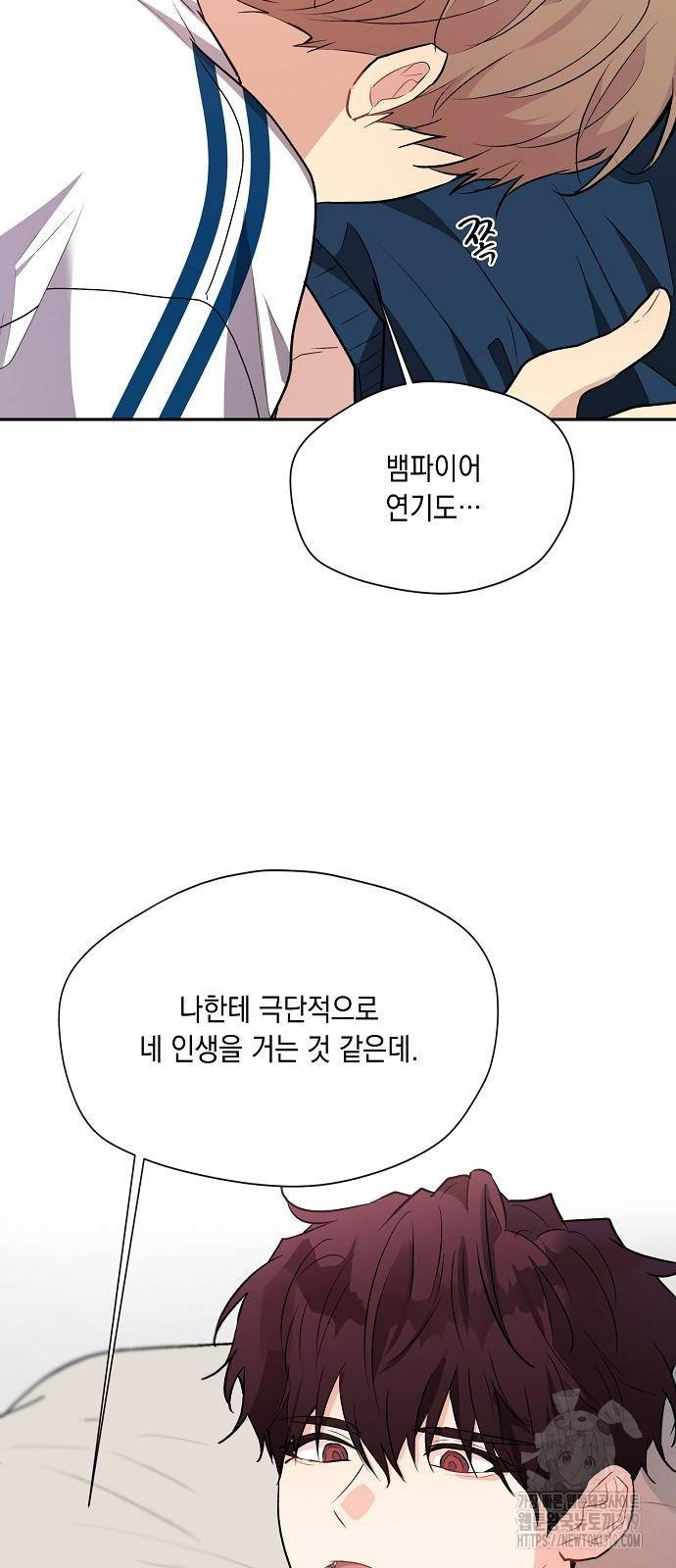 옆집 동생이 뱀파이어면 어떡하죠?! 64화 - 웹툰 이미지 41