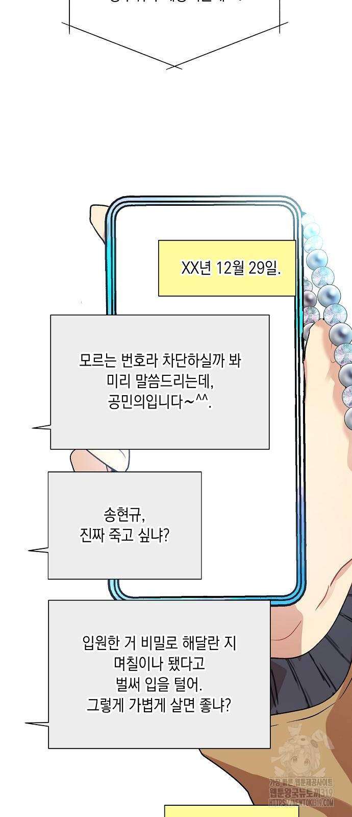 옆집 동생이 뱀파이어면 어떡하죠?! 64화 - 웹툰 이미지 52