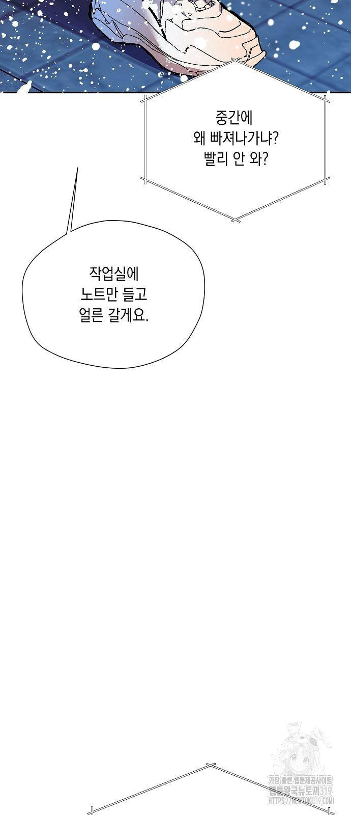 옆집 동생이 뱀파이어면 어떡하죠?! 64화 - 웹툰 이미지 59