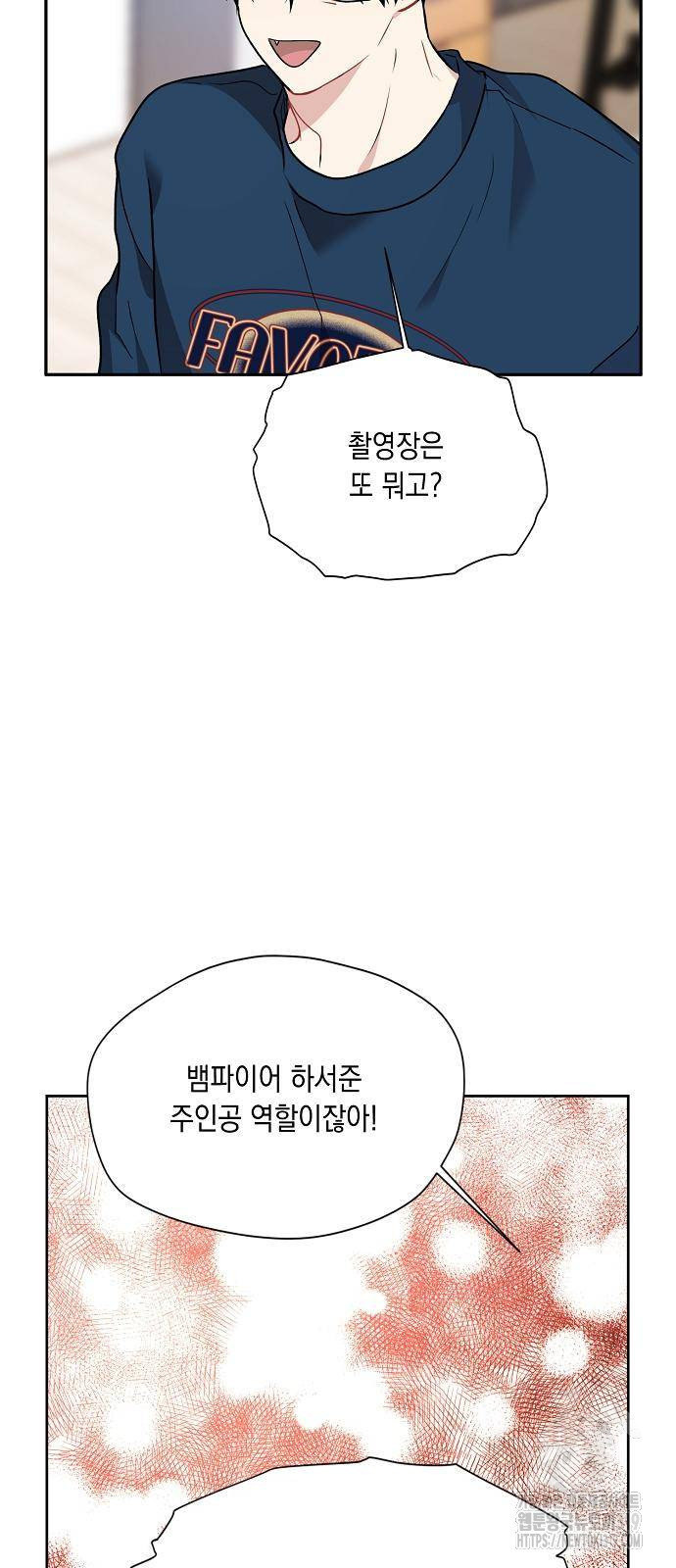 옆집 동생이 뱀파이어면 어떡하죠?! 65화 - 웹툰 이미지 17