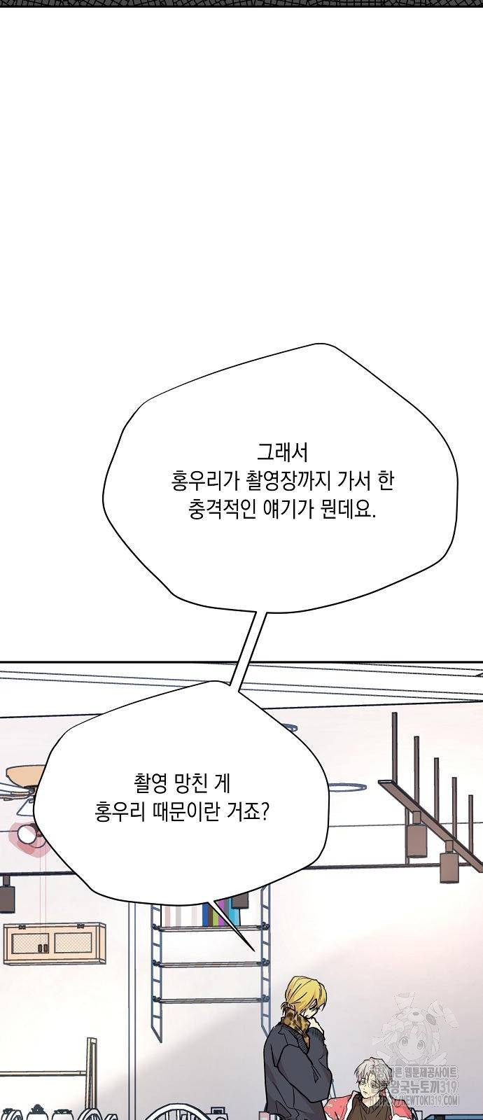 옆집 동생이 뱀파이어면 어떡하죠?! 65화 - 웹툰 이미지 26