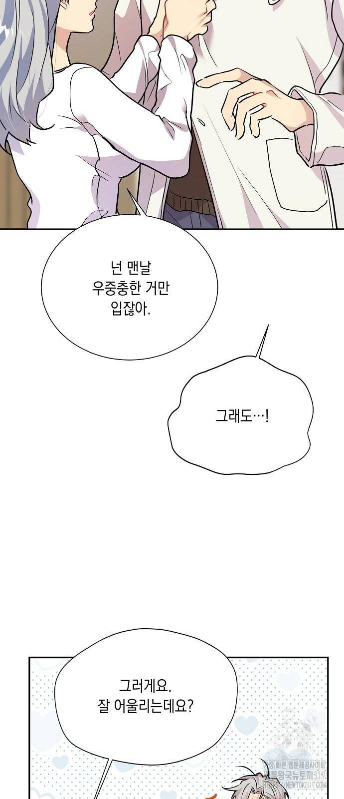 옆집 동생이 뱀파이어면 어떡하죠?! 65화 - 웹툰 이미지 64