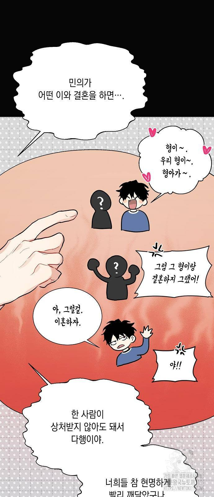 옆집 동생이 뱀파이어면 어떡하죠?! 66화 - 웹툰 이미지 27