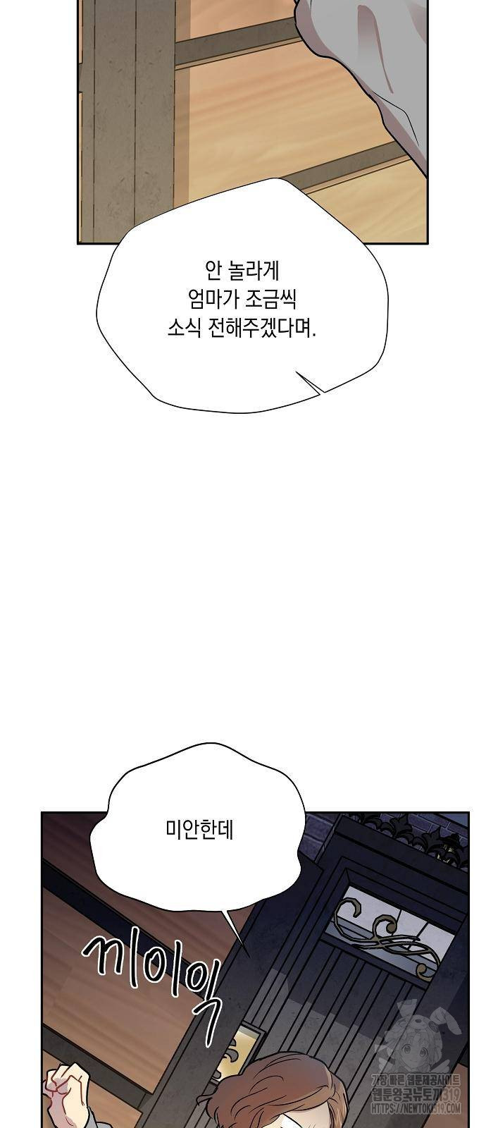 옆집 동생이 뱀파이어면 어떡하죠?! 66화 - 웹툰 이미지 32