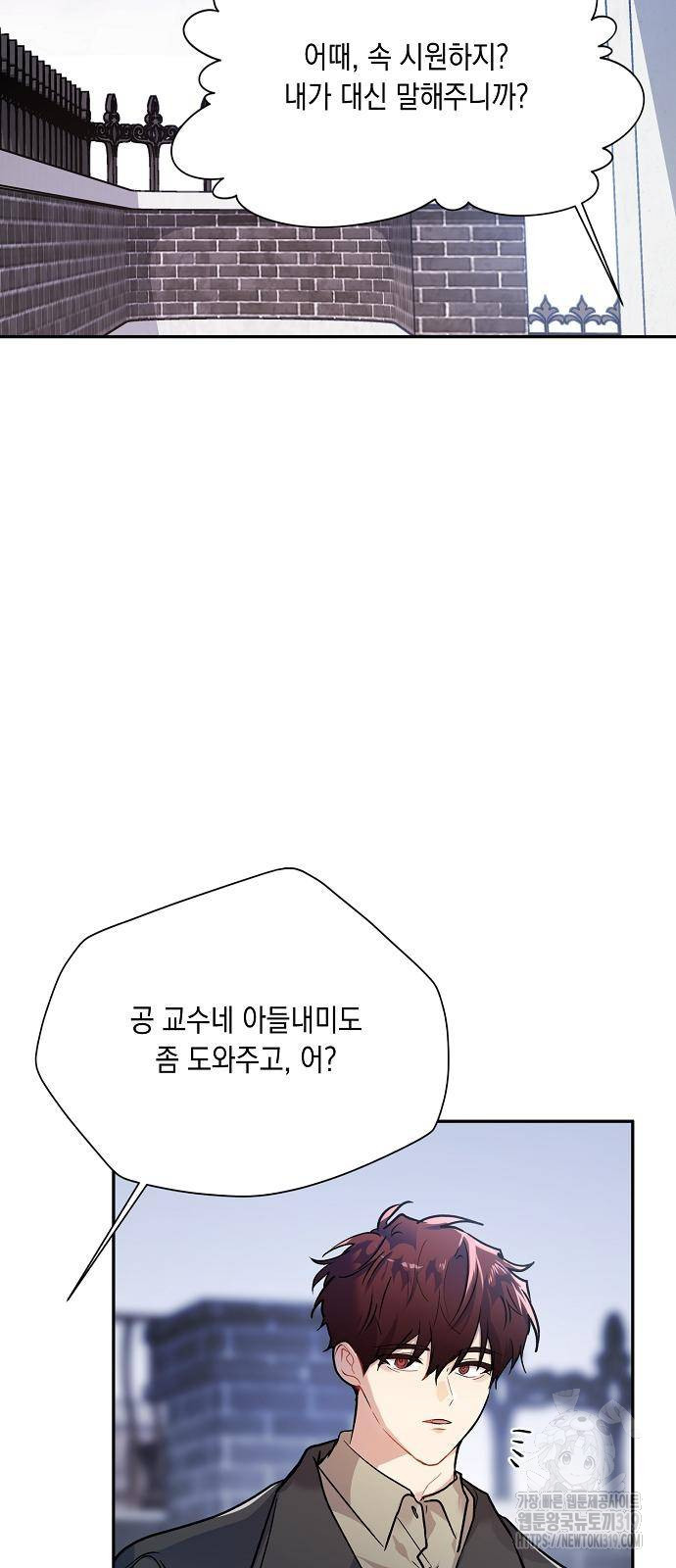 옆집 동생이 뱀파이어면 어떡하죠?! 66화 - 웹툰 이미지 43