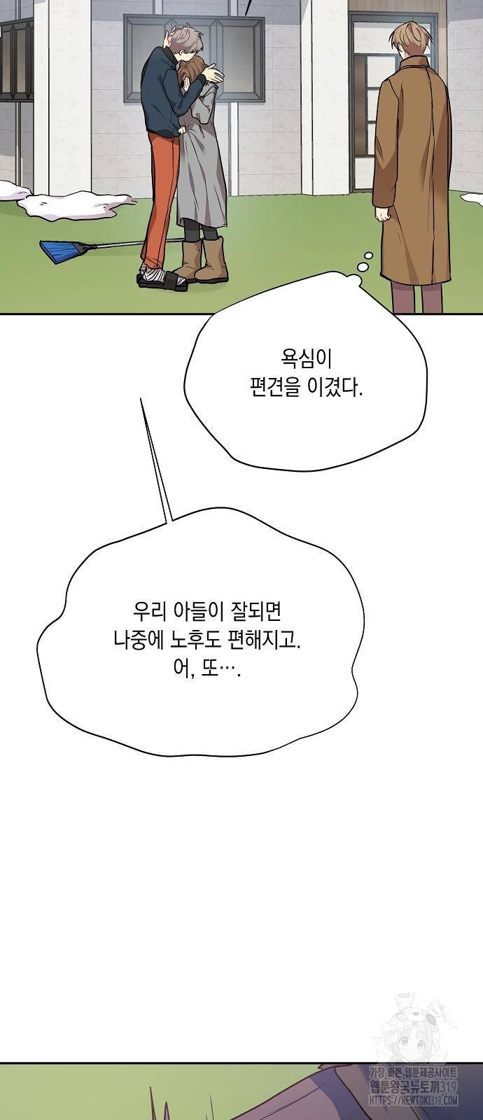 옆집 동생이 뱀파이어면 어떡하죠?! 66화 - 웹툰 이미지 57