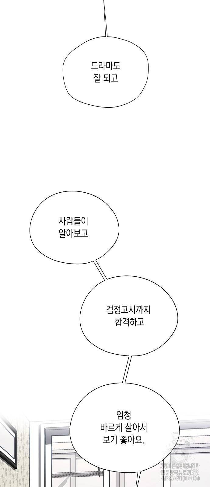 옆집 동생이 뱀파이어면 어떡하죠?! 68화 - 웹툰 이미지 14