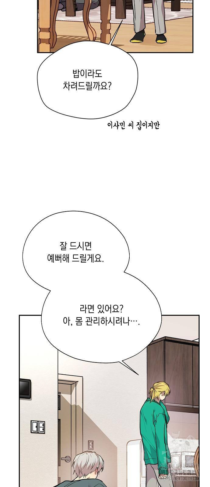 옆집 동생이 뱀파이어면 어떡하죠?! 68화 - 웹툰 이미지 24