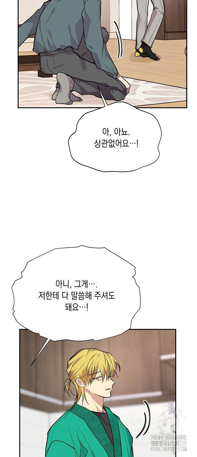 옆집 동생이 뱀파이어면 어떡하죠?! 68화 - 웹툰 이미지 25