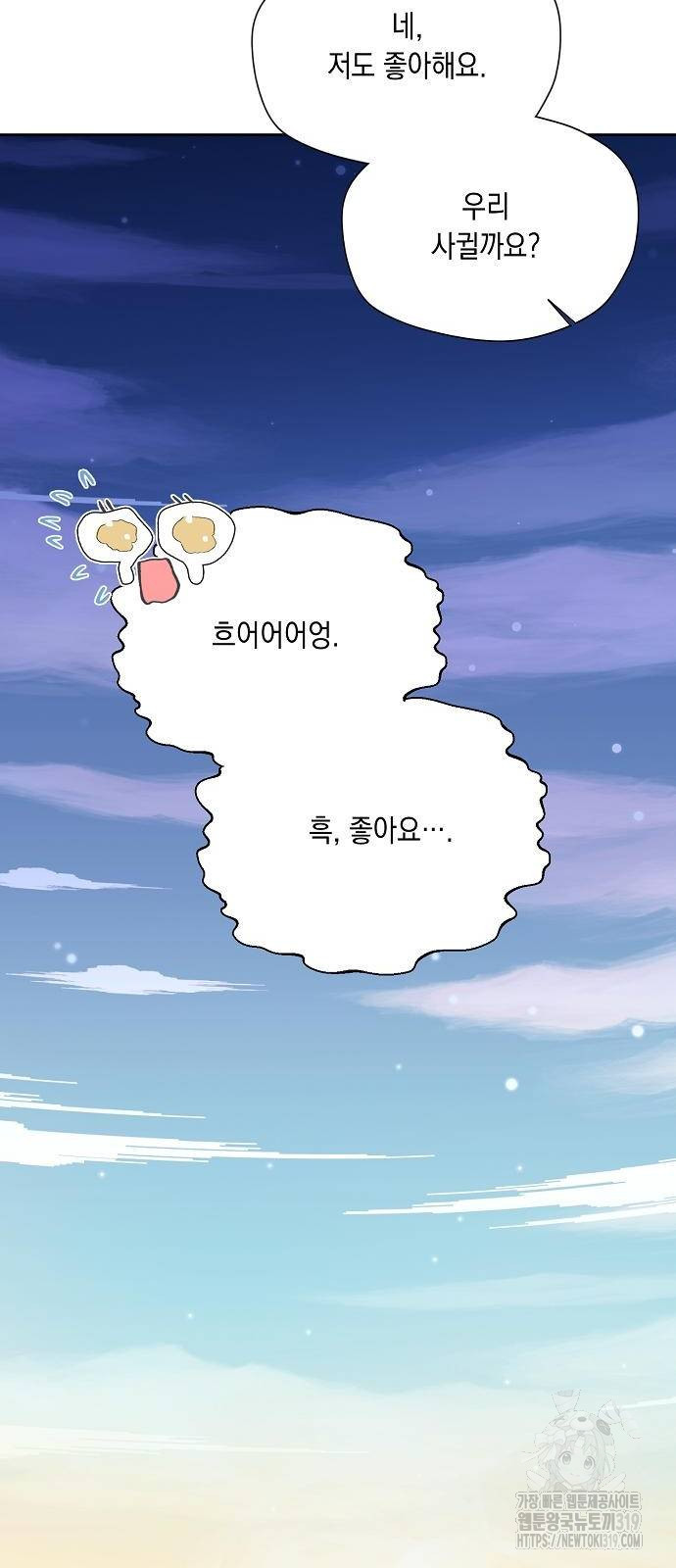 옆집 동생이 뱀파이어면 어떡하죠?! 68화 - 웹툰 이미지 60