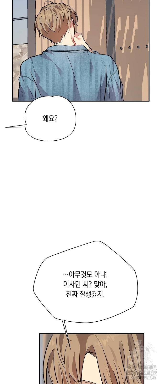 옆집 동생이 뱀파이어면 어떡하죠?! 69화 - 웹툰 이미지 11